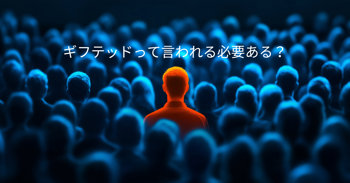 たくさんの青い人の中に赤い人がいる