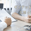 診察を受けるヒトと医者